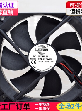 LFFAN 12025 12CM/厘米 DC 24v 0.27a散热风扇变频器工业机柜轴流
