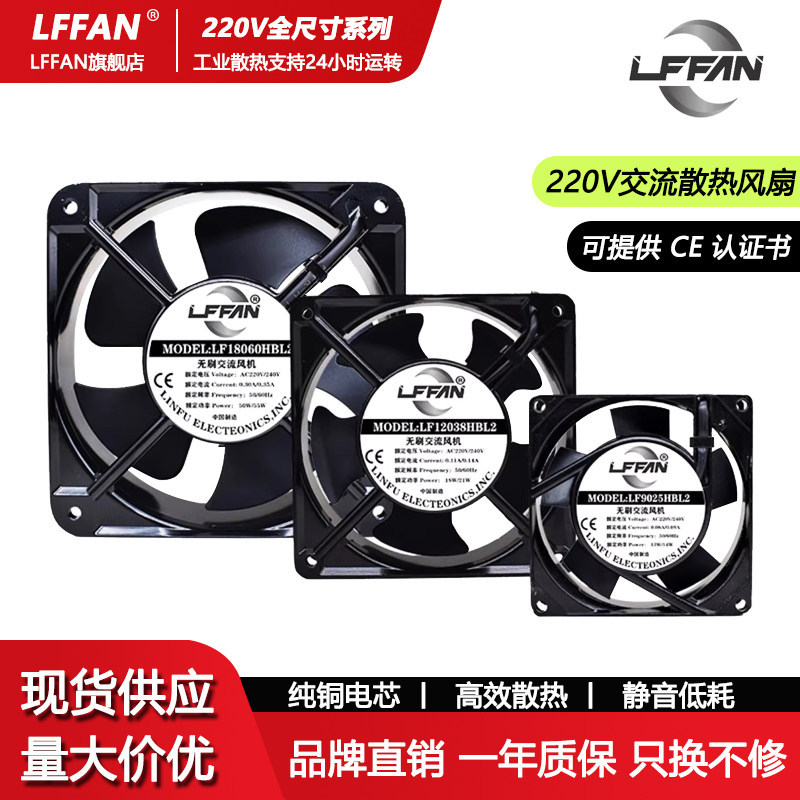 LFFAN工业静音220V机柜配电箱电焊机设备轴流纯铜电机散热风扇机