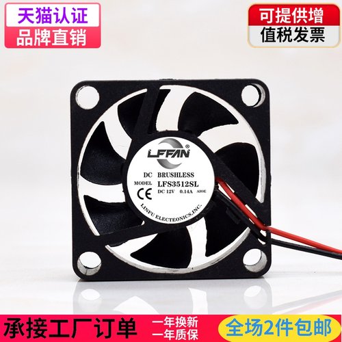 LFFAN 3510散热风扇12V/南桥北桥车载导航模型散热风扇3.5CM/厘米