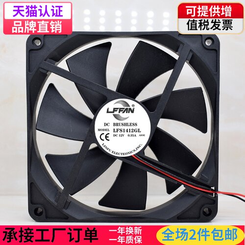 14cm超静音机箱巨龙电源风扇