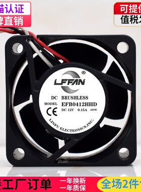 LFFAN EFB0412HHD 12V0.15A 4020 4CM/厘米华三H3C交换机静音风扇