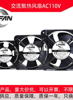 LFFAN交流AC110V小型机柜电箱纯铜电机排风扇电焊机12CM轴流风机