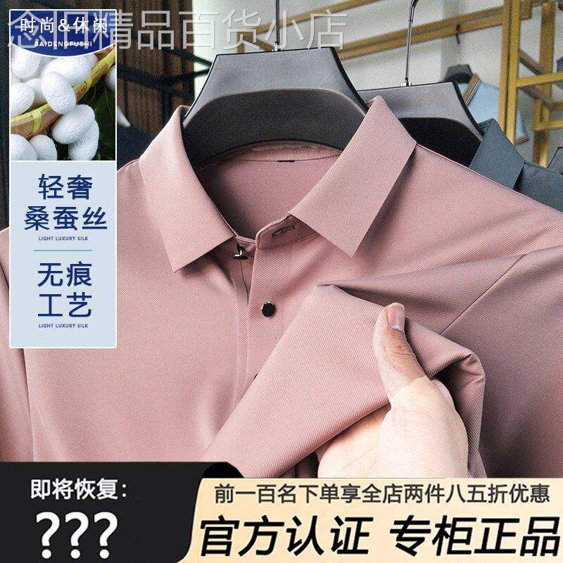桑蚕丝男士短袖T恤2026夏季新款无痕T恤品牌高端粉色翻领polo衫