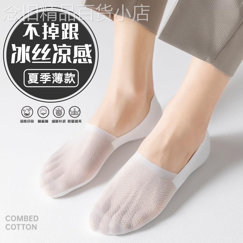 潮牌百搭休闲袜子男士冰丝透气隐形袜夏季薄款凉感防滑不掉跟短袜