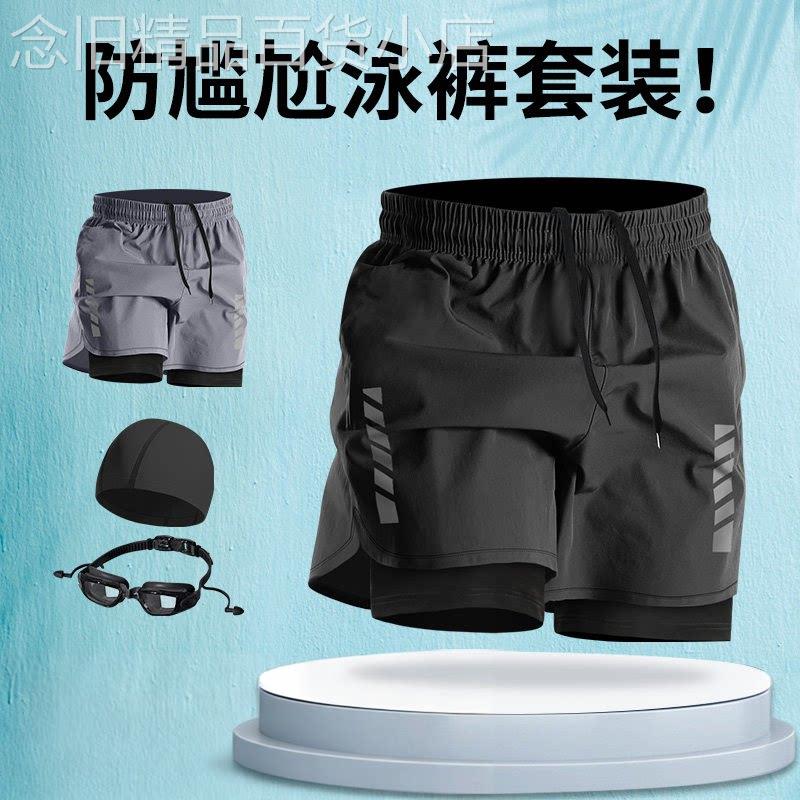 轻奢泳裤男士防尴尬双层速干成人游泳装备夏季泳衣泳帽泳镜三件套