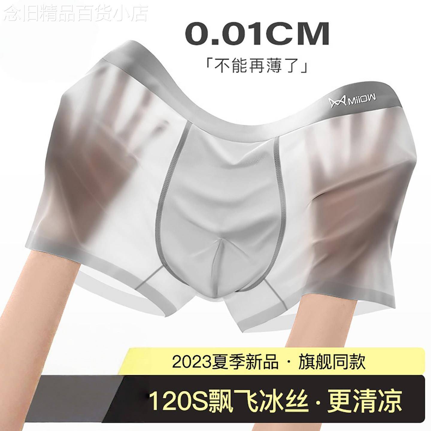高端冰丝无痕内裤男生夏季超薄款大尺码运动四角裤性感透明四角短