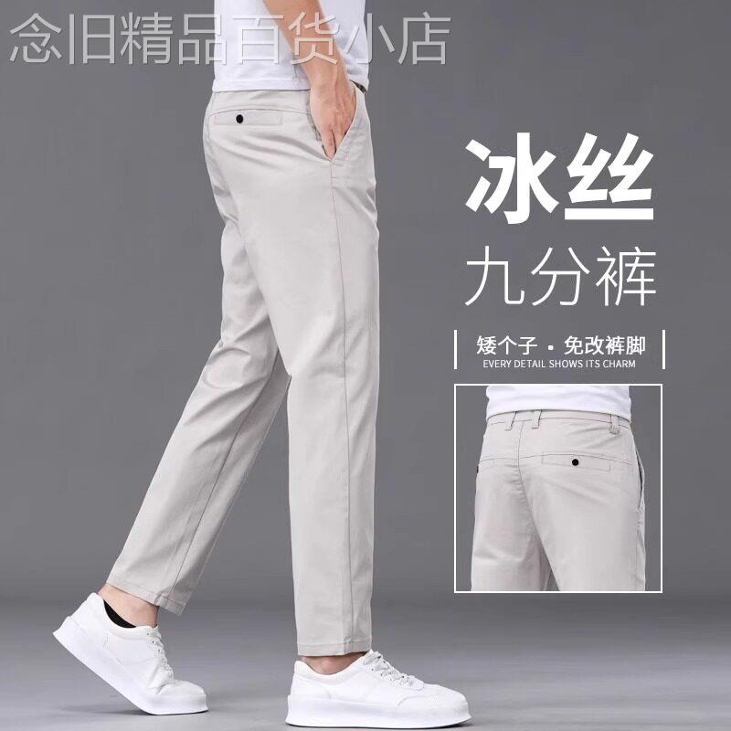 香港夏季薄款冰丝九分速干裤男士修身直筒纯色百搭商务休闲9分裤