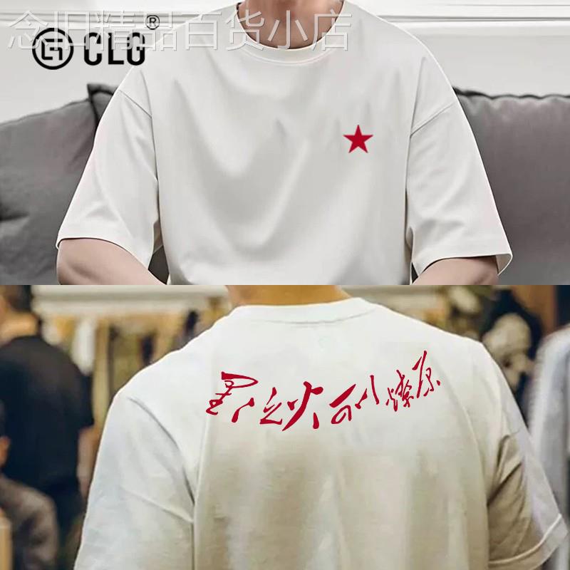 香港CLG潮牌中国红星星之火可以燎原文字T恤男生短袖国潮印花半袖