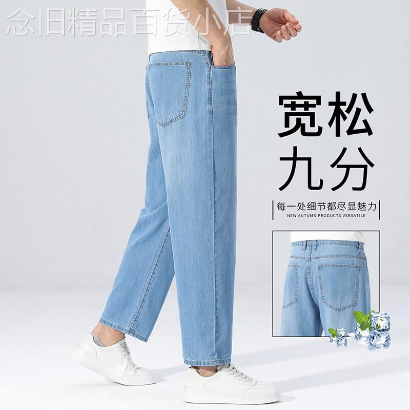意大利夏季高端浅蓝色冰丝牛仔裤男宽松直筒阔腿休闲小个子九分裤