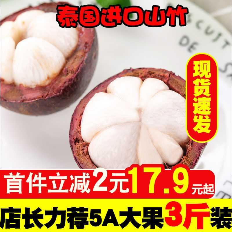 泰国进口新鲜山竹果新鲜花竹麻竹时令水果热带水果整箱1斤5A中果