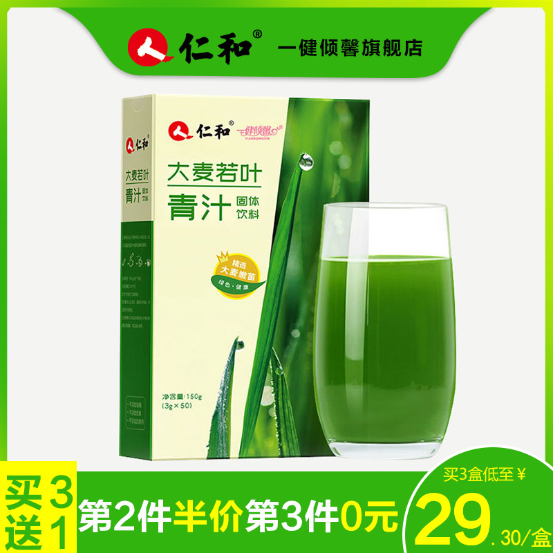 仁和大麦若叶青汁粉冲饮饮料代餐酵素嫩麦苗粉末饱腹膳食纤维50支