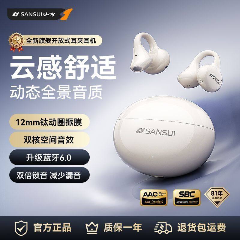 山水新款W133耳夹式无线蓝牙耳机气骨传导不入耳运动跑步久戴不痛,影音电器,蓝牙耳机,淘宝优惠券,粉丝福利购,淘宝优惠卷