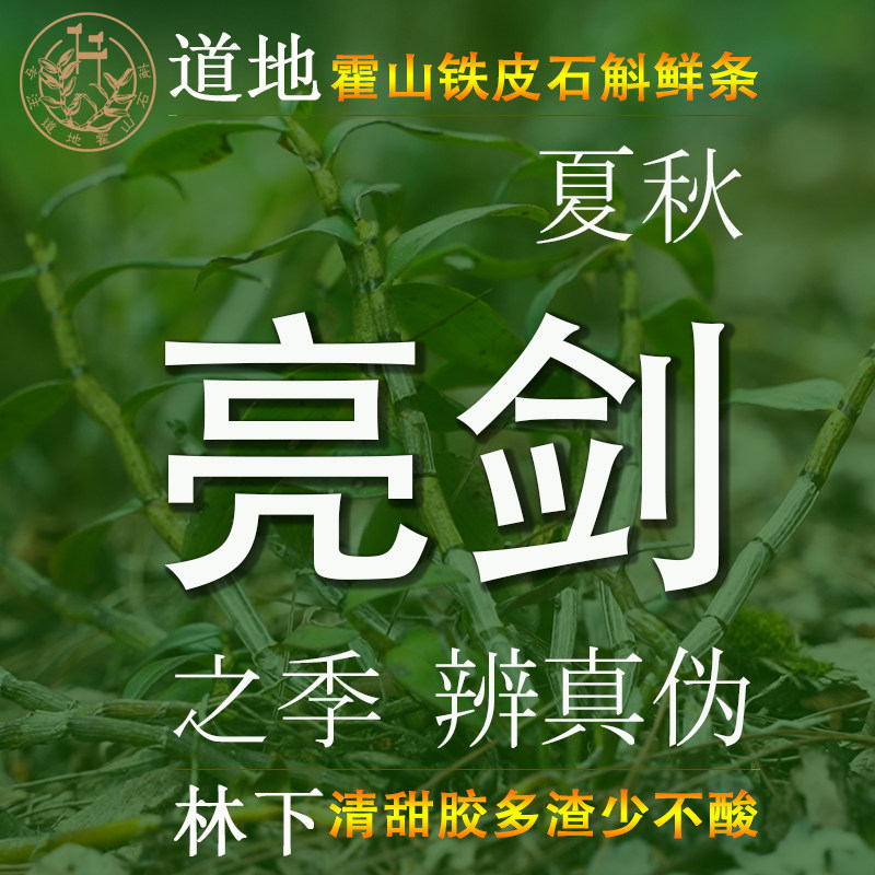 徽悦霍山铁皮石斛特级枫斗中药材500g养生茶安徽正宗新鲜石斛鲜条
