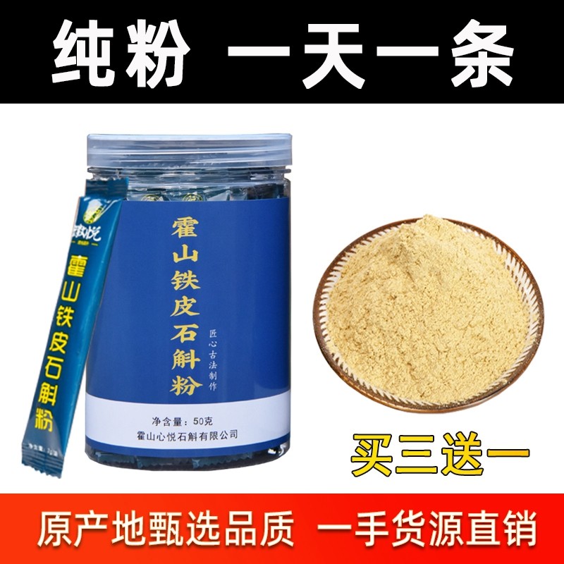 正品铁皮石斛粉纯粉非鲜条中草药材超细官方旗舰店正宗霍山枫斗粉