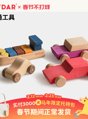 AVDAR实木质交通工具小汽车方舟宝宝益智玩具婴幼儿童惯性玩具车