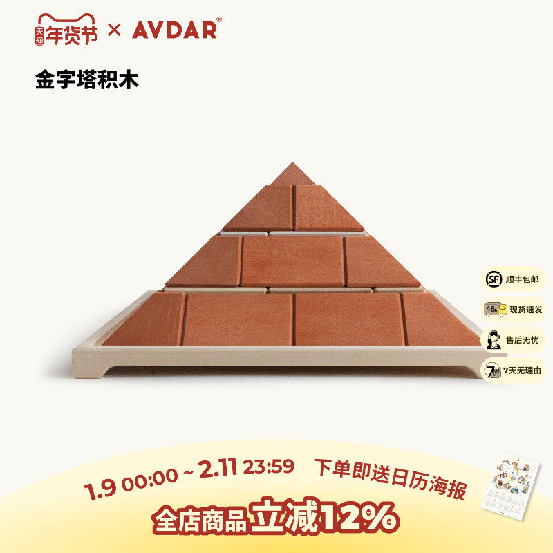 AVDAR儿童百变金字塔积木男女孩宝宝开发动脑益智拼装大颗粒玩具,玩具/童车/益智/积木/模型,木质积木,淘宝优惠券,粉丝福利购,淘宝优惠卷