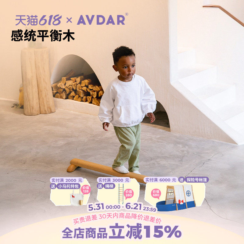 AVDAR平衡木早教注意力感统训练