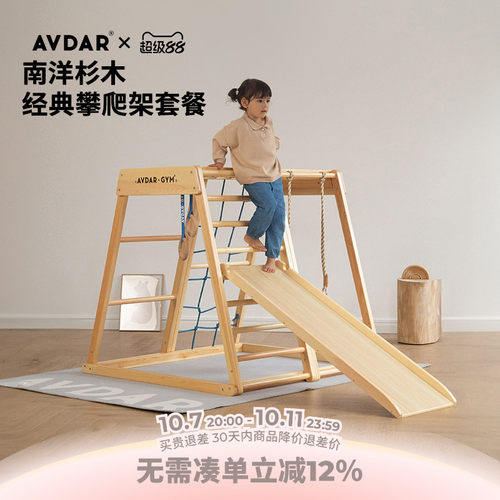 AVDAR儿童攀爬架秋千滑梯木质