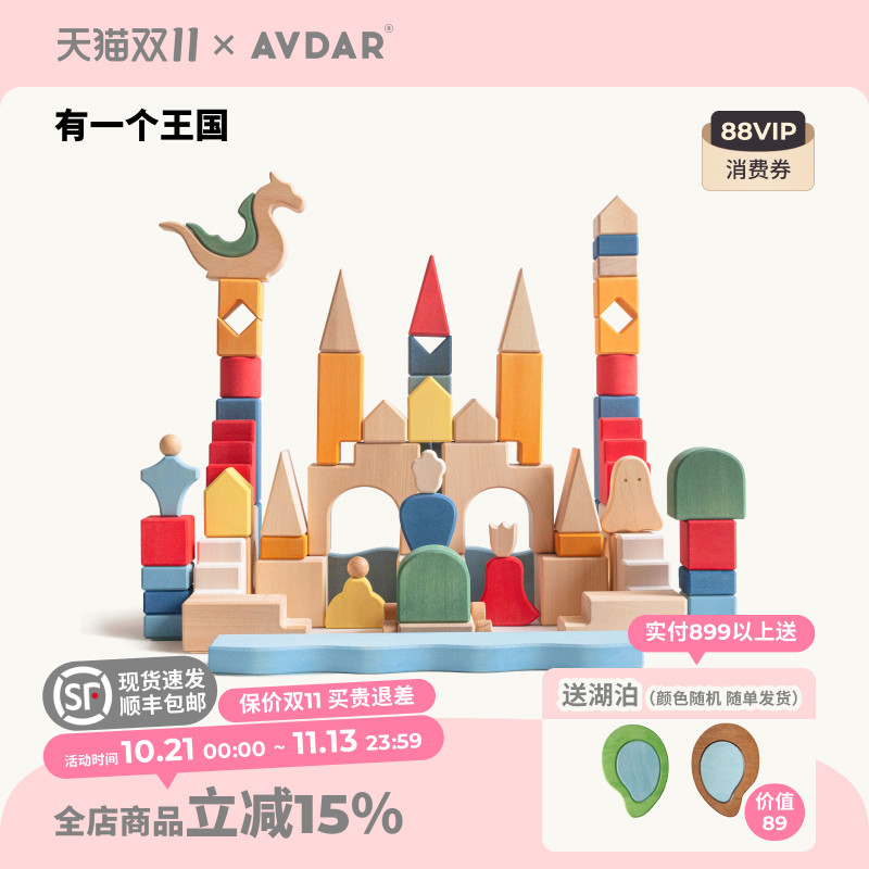 AVDAR有一个王国儿童积木