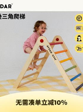 AVDAR彩虹三角攀爬架可折叠双面攀岩滑梯迷你儿童室内小户型爬架
