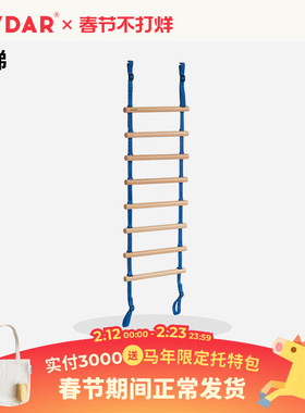 AVDAR攀爬绳梯儿童攀爬梯室内家用木质攀爬软梯攀爬架专用梯子