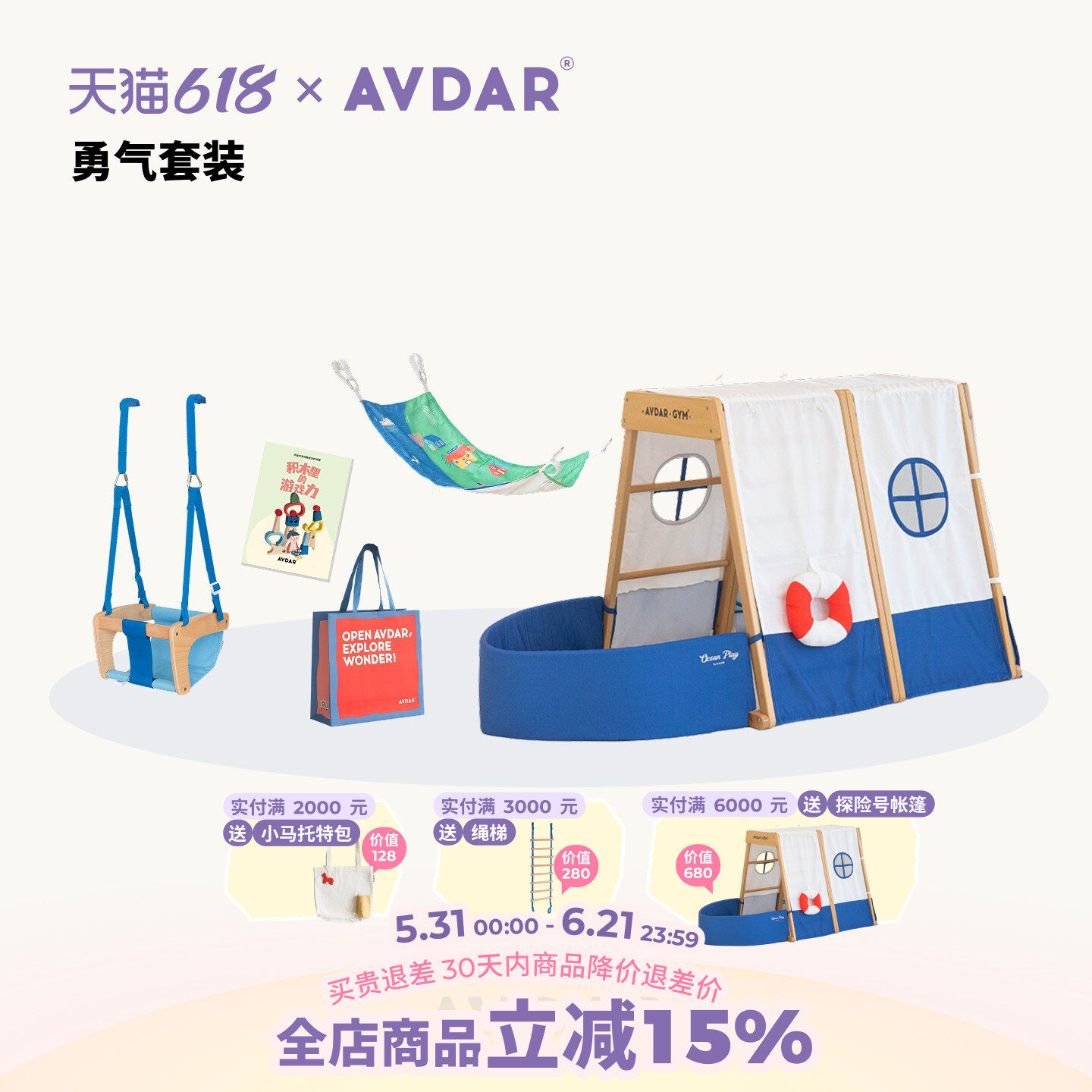 AVDAR儿童多功能攀爬架室内勇气套装探险号帐篷吊椅吊床配件玩具