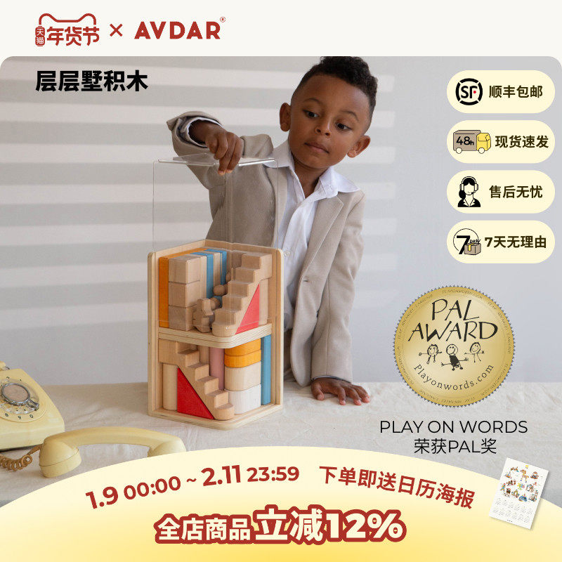 AVDAR儿童积木益智玩具层层墅拼装实木城堡男女孩大颗粒拼图积木,玩具/童车/益智/积木/模型,木质积木,淘宝优惠券,粉丝福利购,淘宝优惠卷