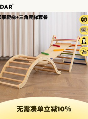 AVDAR皮克勒弧形爬梯跷跷板桦木宝宝木马婴儿健身架益智儿童玩具
