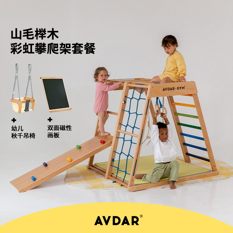 AVDAR山毛榉木攀爬架儿童室内乐园多功能滑梯秋千组合宝宝玩具