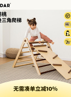 AVDAR攀岩滑梯三角迷你攀爬架北美黑胡桃木可折叠宝宝室内玩具