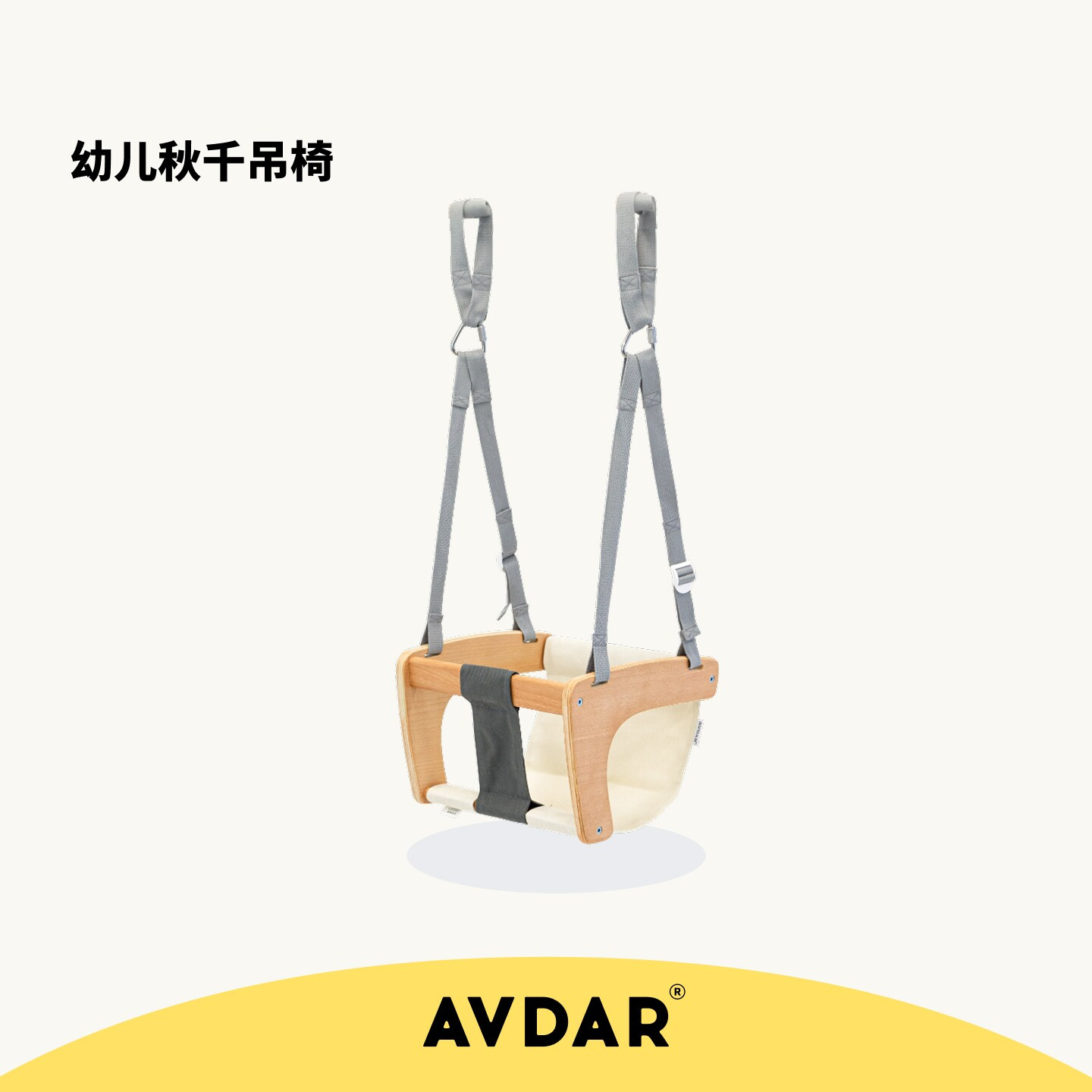 AVDAR幼儿秋千吊椅室内家用图片