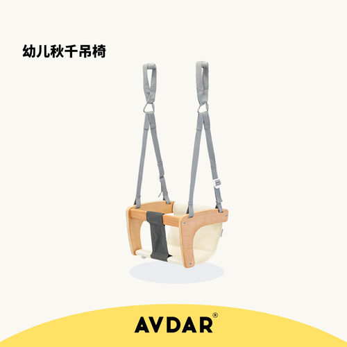 AVDAR幼儿秋千吊椅室内家用