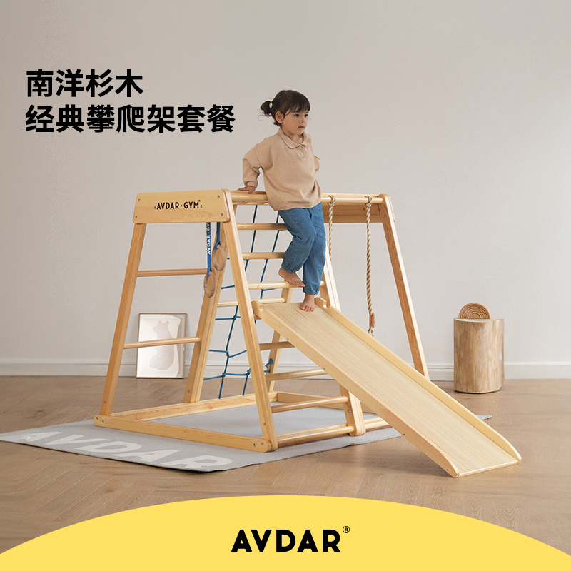 AVDAR儿童攀爬架秋千滑梯木质