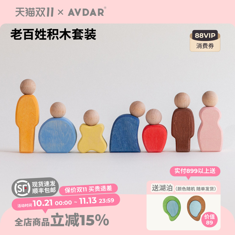 AVDAR老百姓摆件儿童场景构建