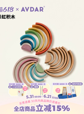 AVDAR 迷你彩虹积木rainbow blocks进口实木椴木儿童建构益智玩具