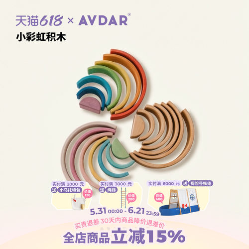 AVDAR专利迷你彩虹积木