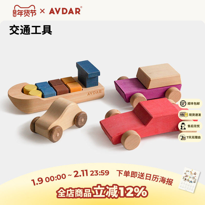 AVDAR实木质交通工具小汽车方舟宝宝益智玩具婴幼儿童惯性玩具车,玩具/童车/益智/积木/模型,木质积木,淘宝优惠券,粉丝福利购,淘宝优惠卷