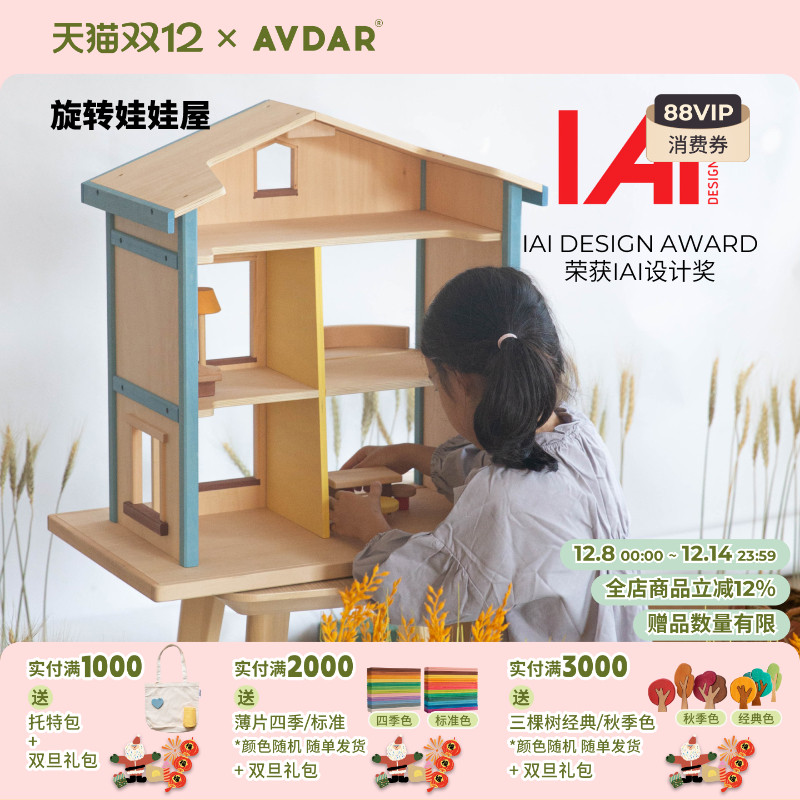 AVDAR旋转娃娃屋女孩仿真别墅
