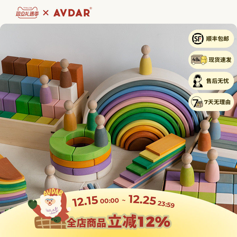 AVDAR四季色系列积木椴木儿童