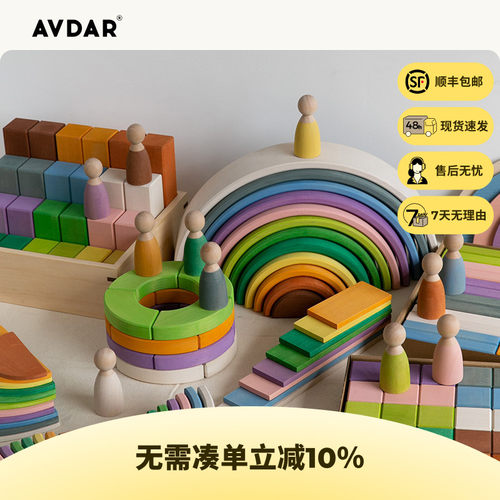 AVDAR四季色系列积木椴木儿童