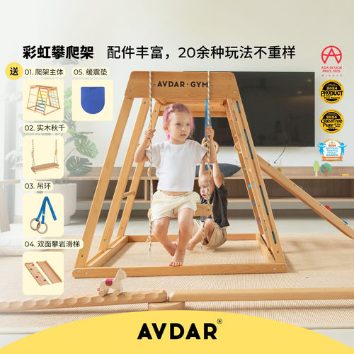 AVDAR山毛榉木攀爬架彩虹爬爬架