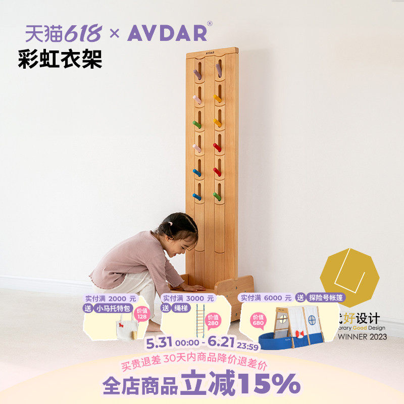 AVDAR彩虹挂衣架落地实木立式