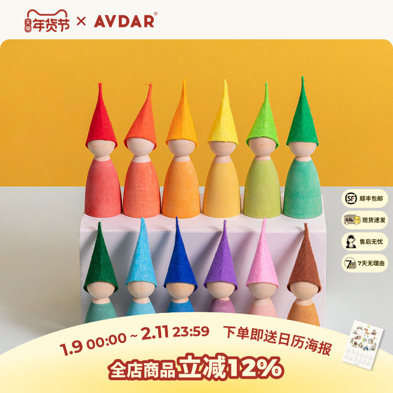 AVDAR小人偶摆件彩虹色积木实木儿童场景构建玩具早教颜色识别,玩具/童车/益智/积木/模型,木质积木,淘宝优惠券,粉丝福利购,淘宝优惠卷