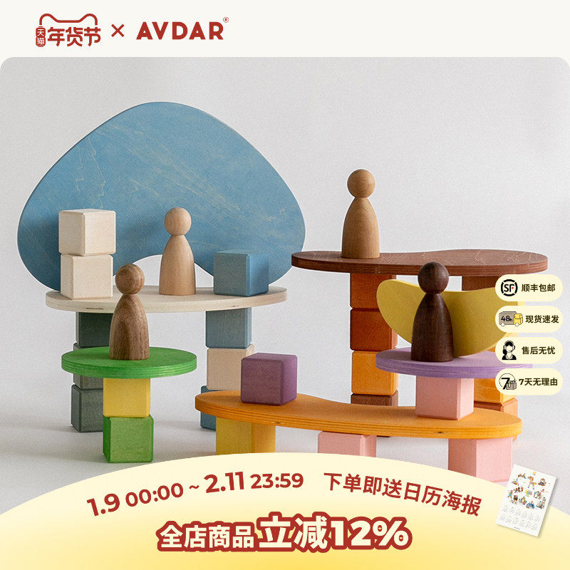 AVDAR宝宝益智积木蒙氏早教几何形状薄片儿童拼搭认知建筑玩具,玩具/童车/益智/积木/模型,木质积木,淘宝优惠券,粉丝福利购,淘宝优惠卷