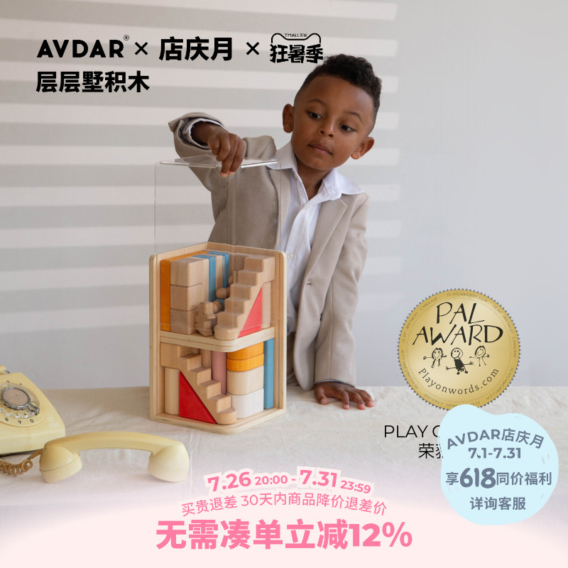 AVDAR儿童积木益智玩具层层墅拼装实木城堡男女孩大颗粒拼图积木