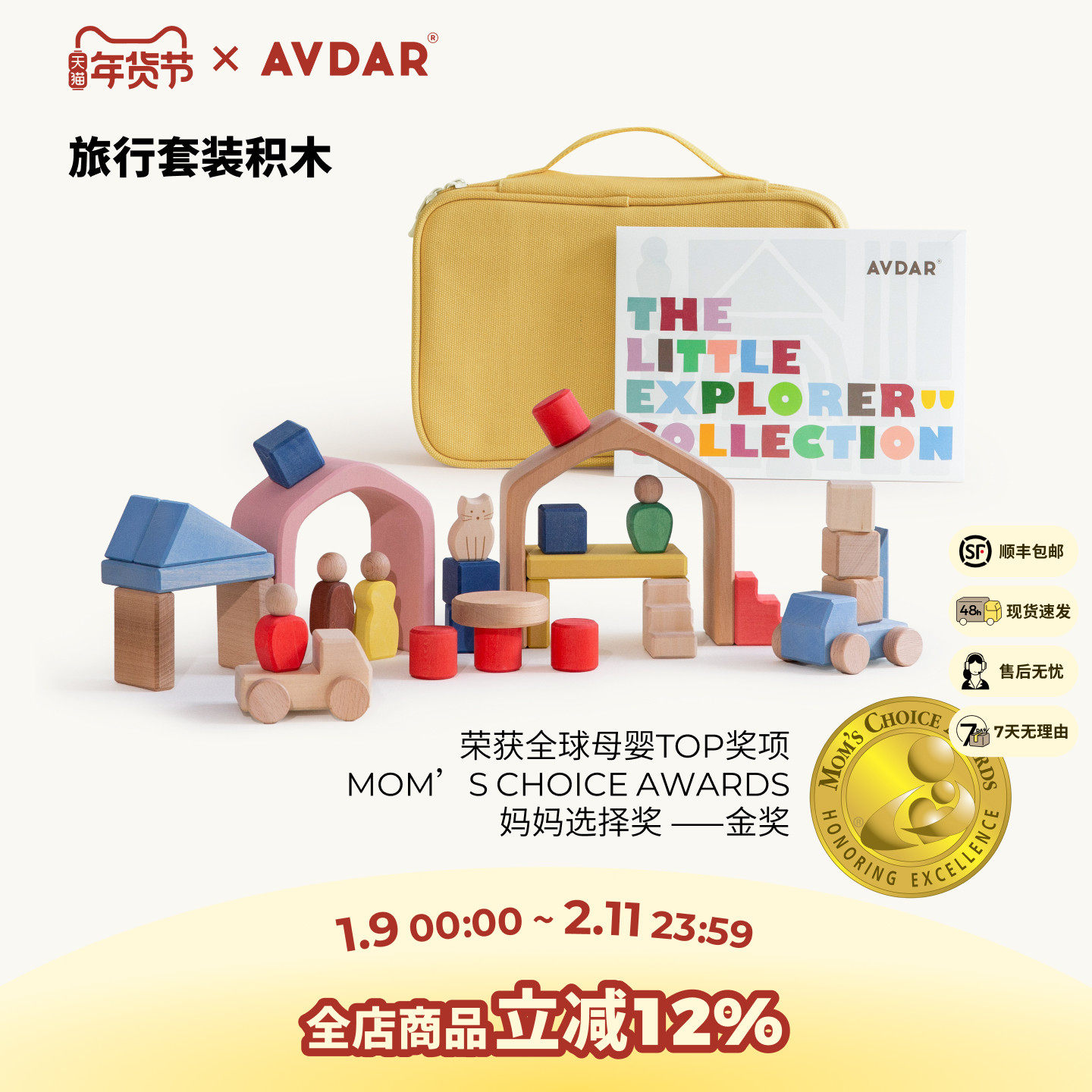 AVDAR积木便携装外出旅行游戏玩具儿童早教益智建构男女孩礼物包,玩具/童车/益智/积木/模型,木质积木,淘宝优惠券,粉丝福利购,淘宝优惠卷