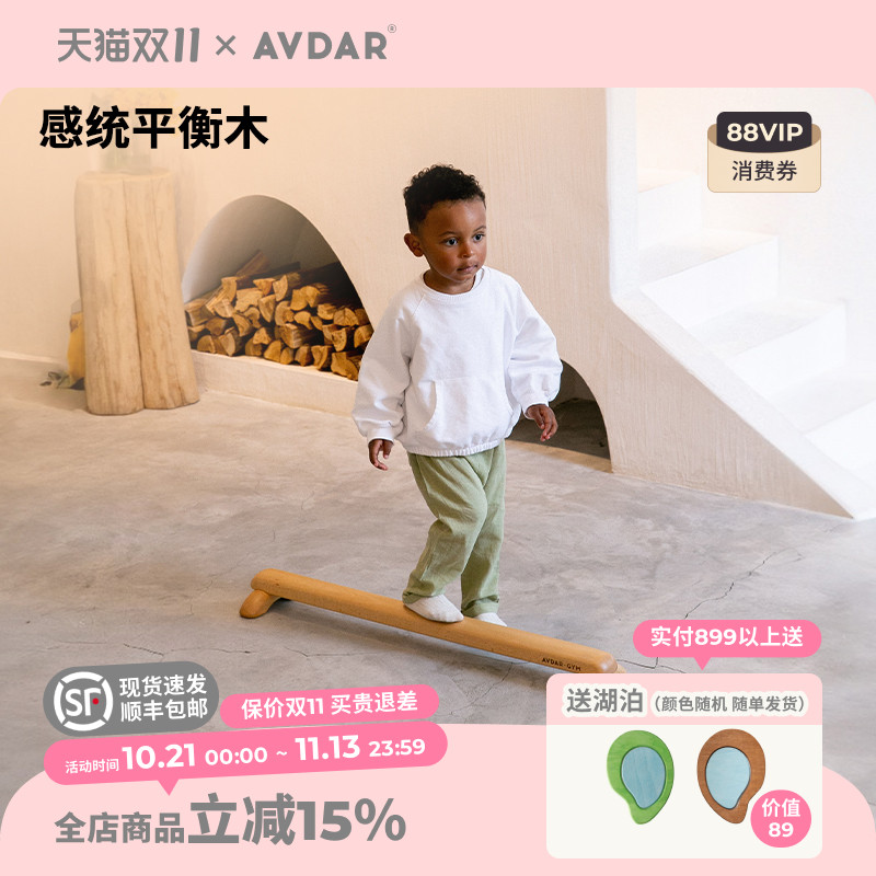 AVDAR平衡木早教注意力感统训练