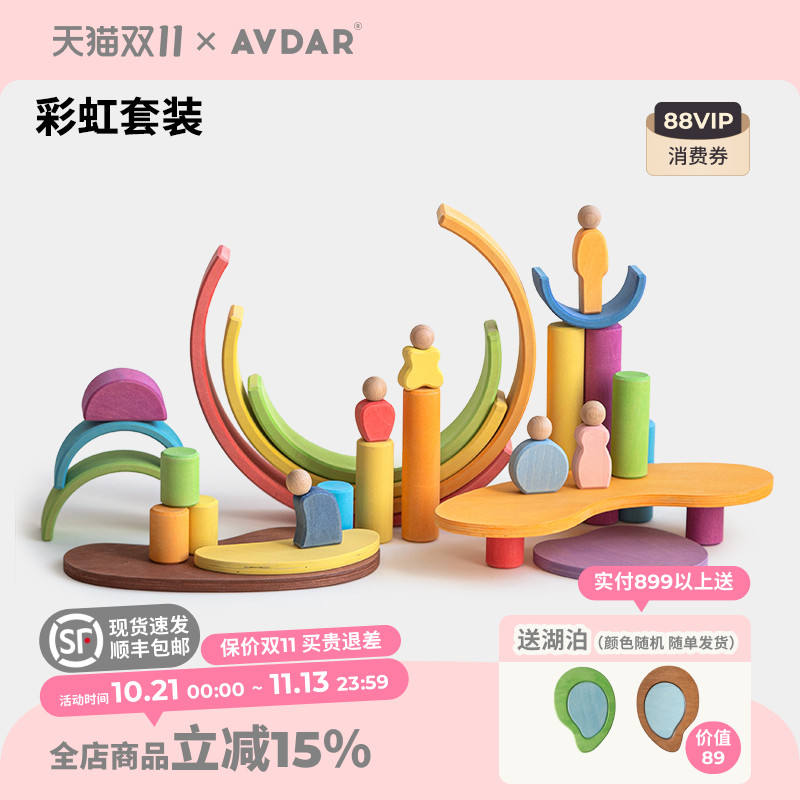 AVDAR彩虹套装木质积木