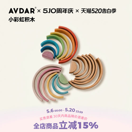 AVDAR专利迷你彩虹积木