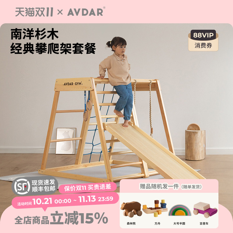 AVDAR儿童攀爬架秋千滑梯木质